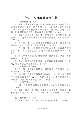 信访工作目标管理责任书