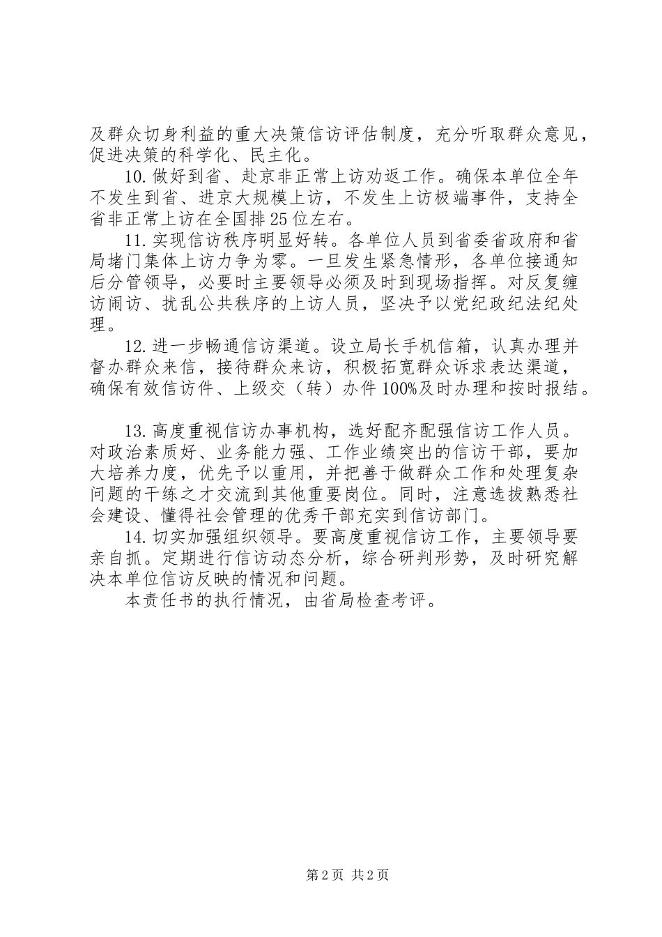 信访工作目标管理责任书范文_第2页