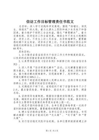 信访工作目标管理责任书范文