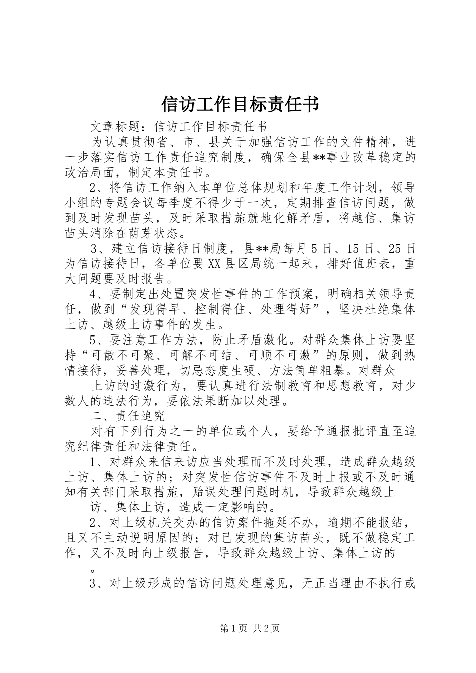 信访工作目标责任书_第1页