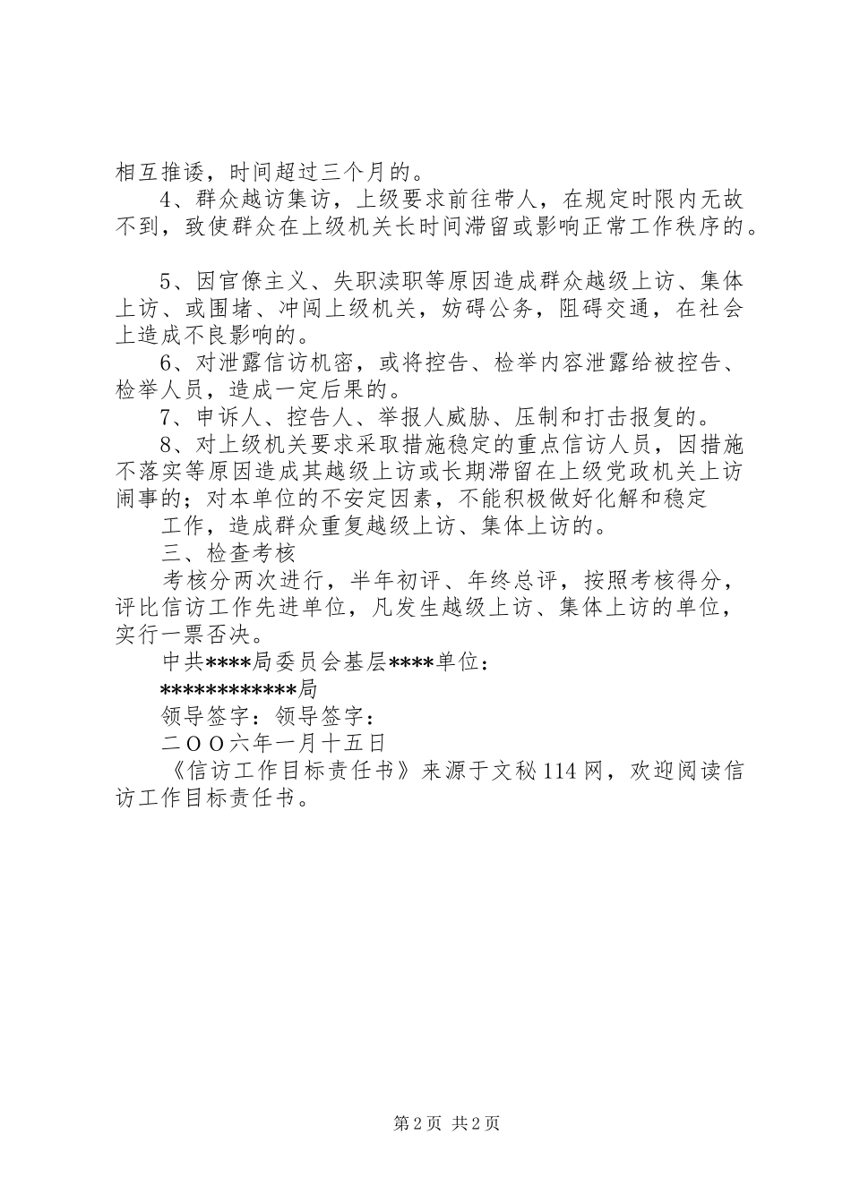 信访工作目标责任书_第2页