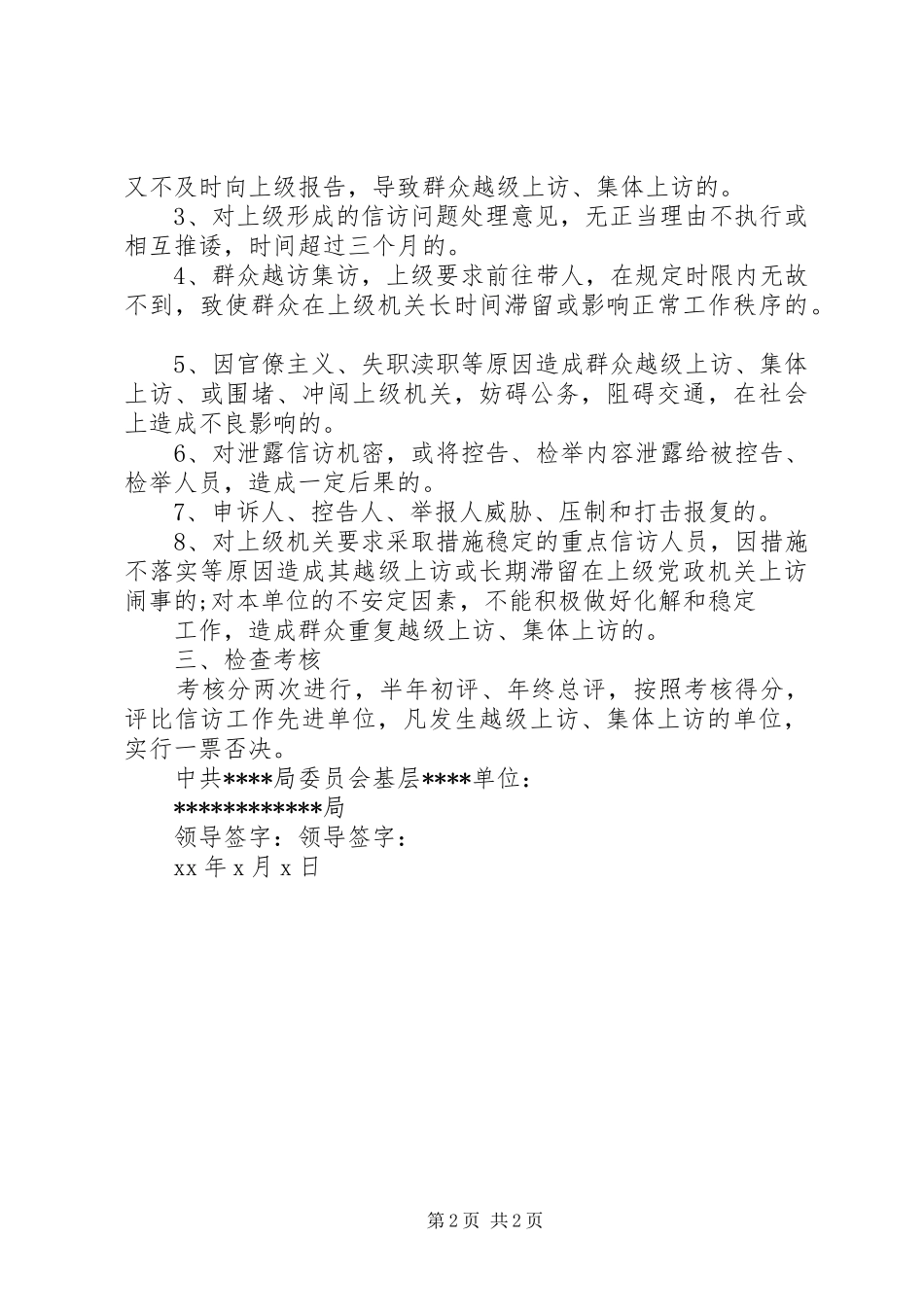 信访工作目标责任书范文_第2页