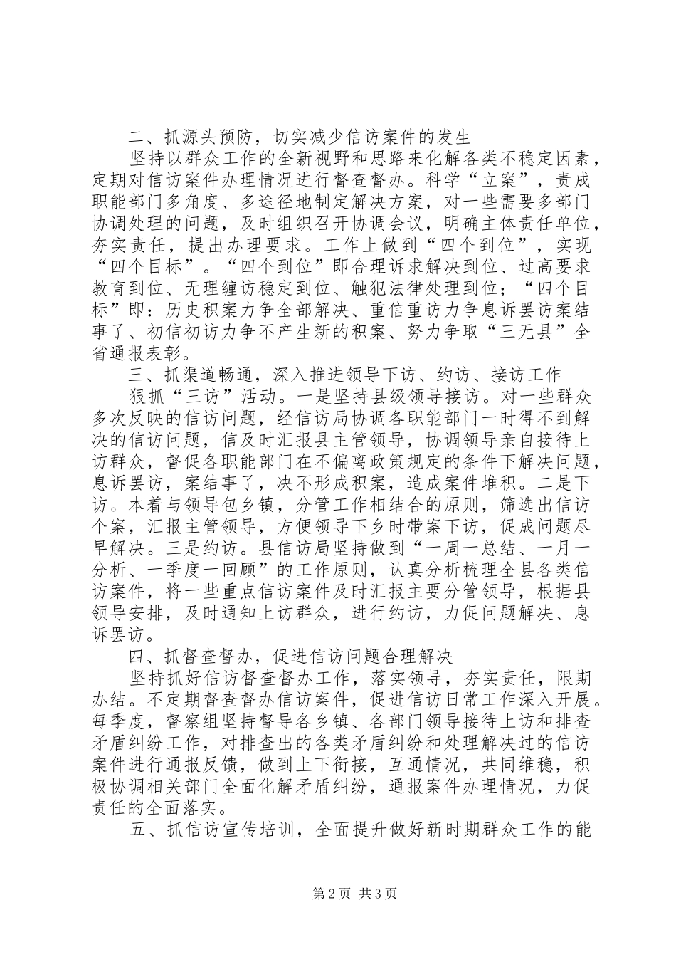 信访工作年度思路_第2页