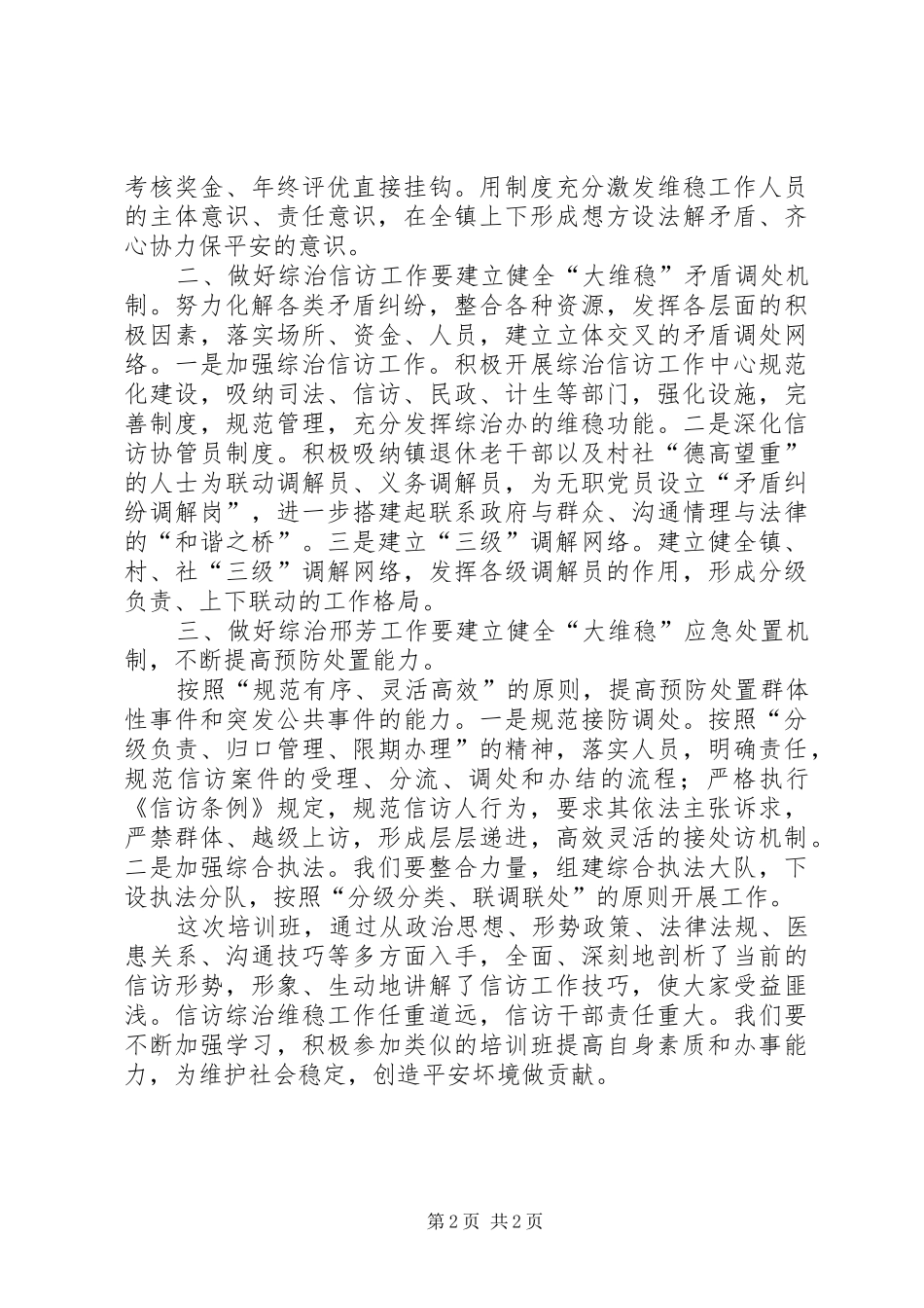 信访工作培训心得体会_第2页