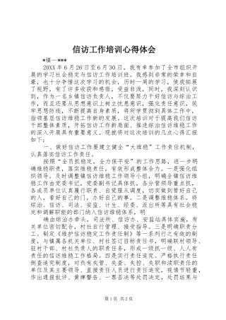 信访工作培训心得体会
