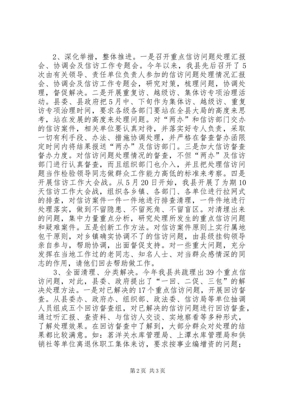 信访工作情况汇报_第2页