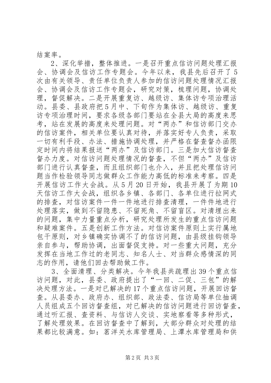 信访工作情况汇报情况报告_第2页