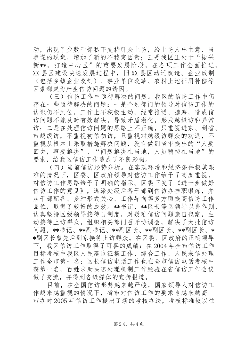 信访工作区委常委会汇报材料_第2页