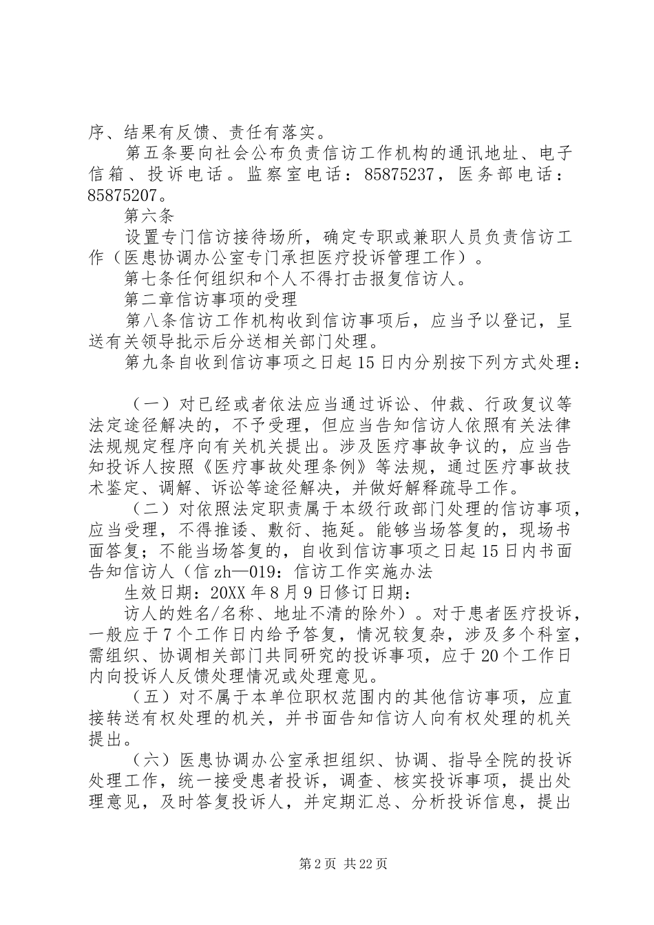 信访工作实施办法_第2页