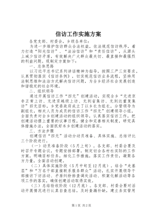 信访工作实施方案