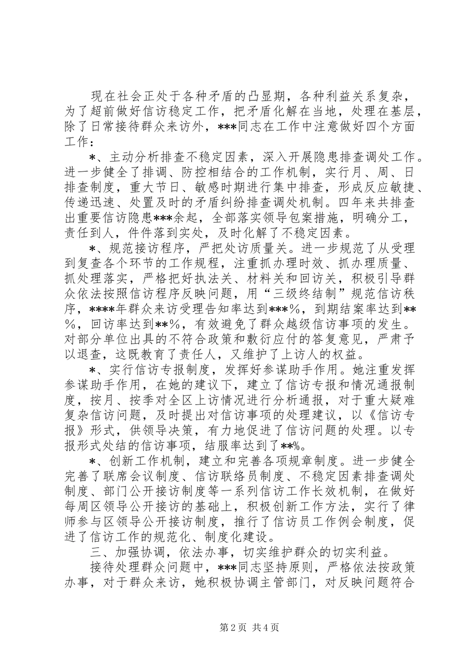 信访工作事迹材料_第2页