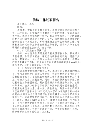 信访工作述职报告