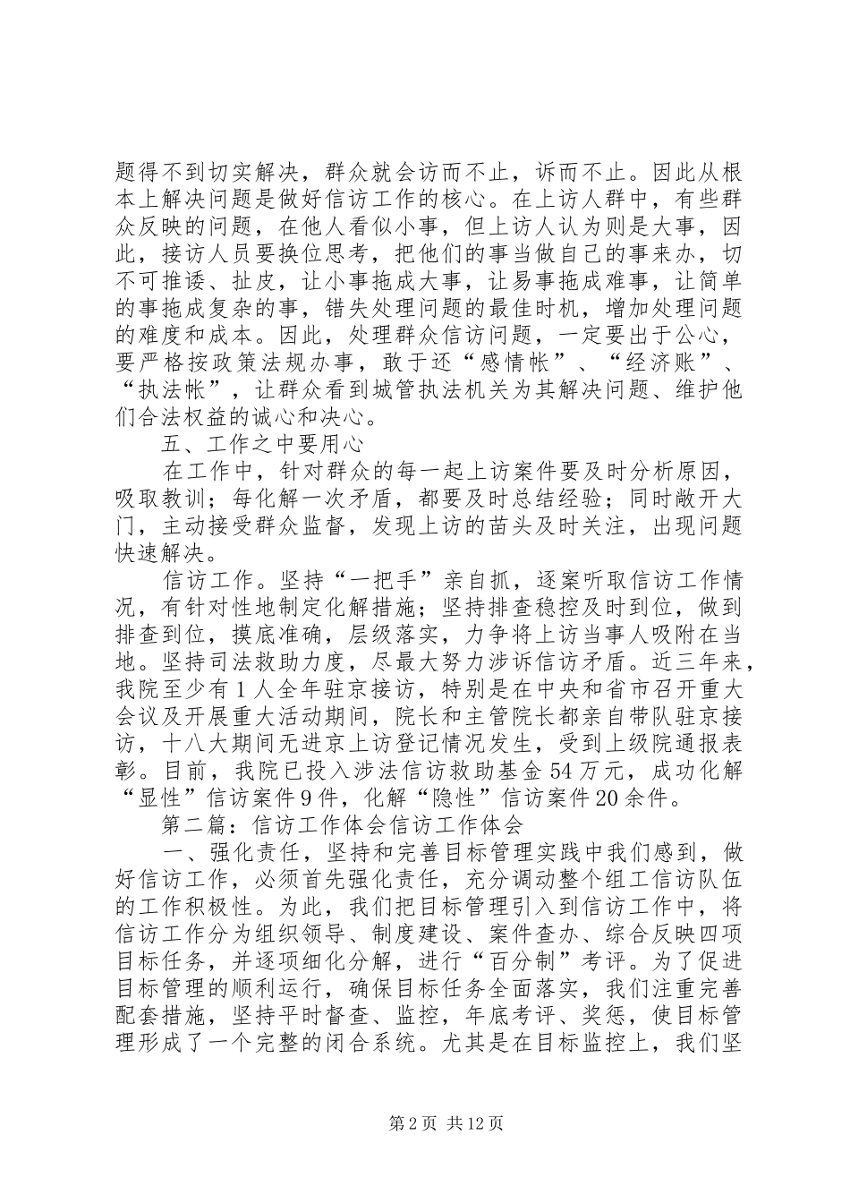 信访工作体会五篇_第2页