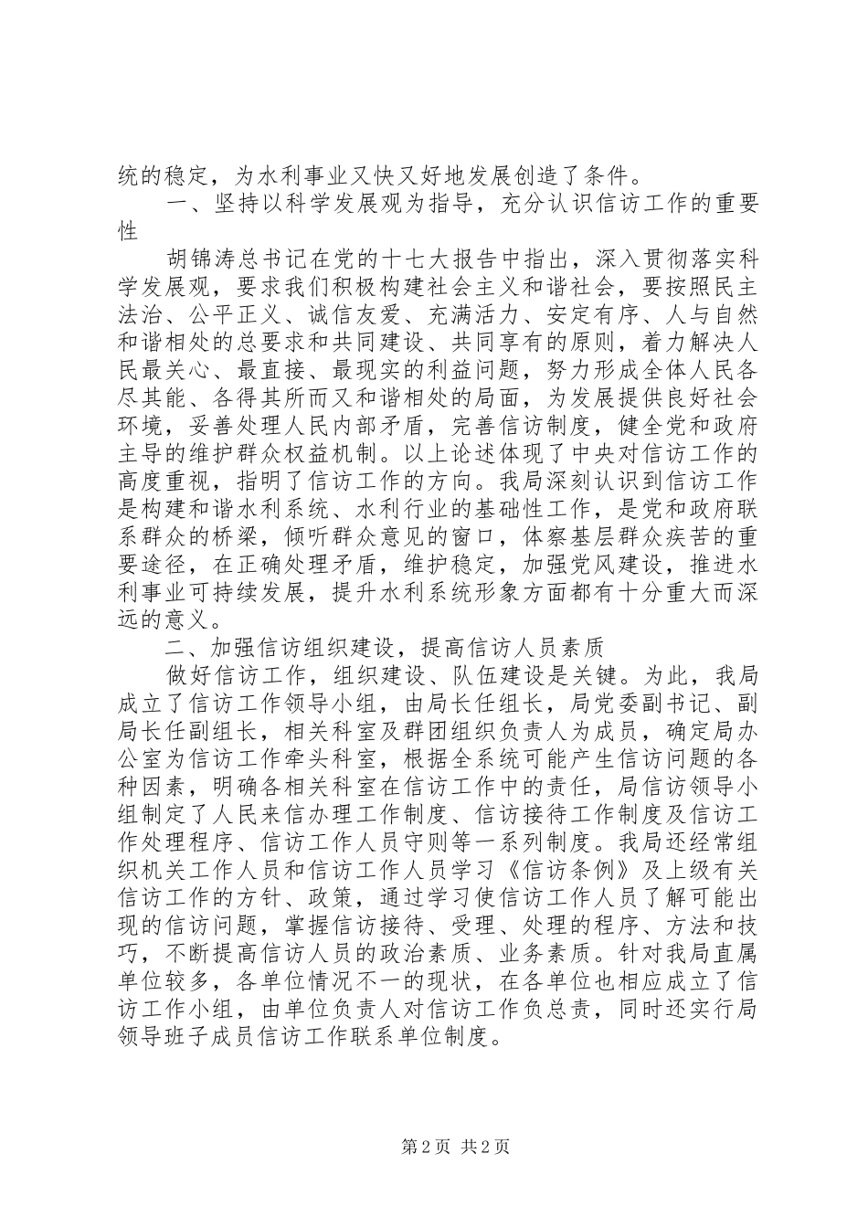 信访工作先进单位事迹材料_第2页