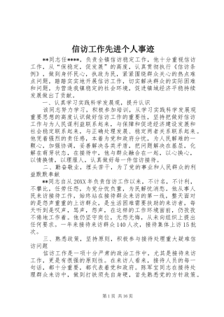 信访工作先进个人事迹