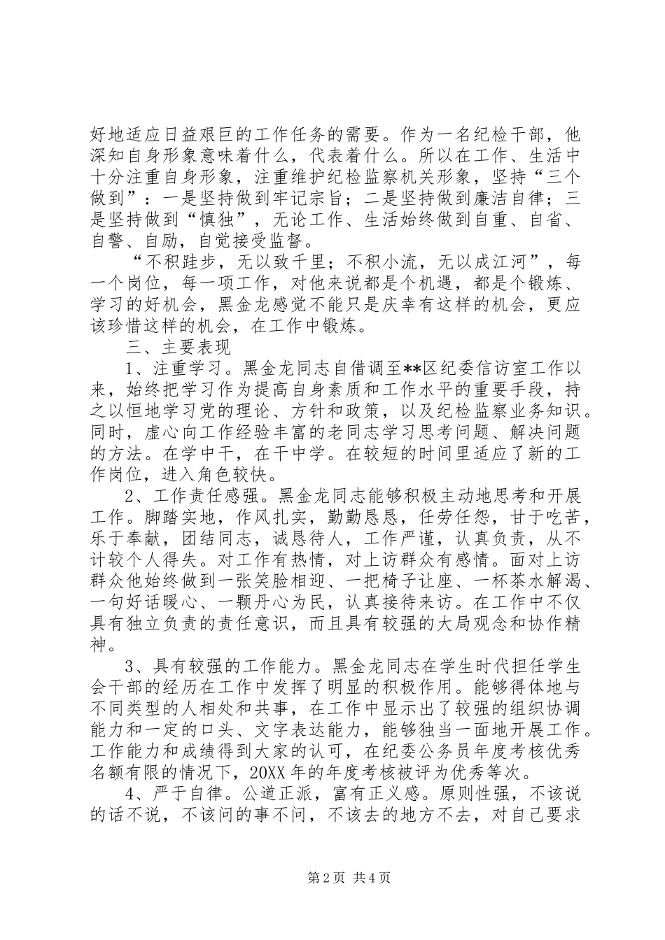 信访工作先进个人事迹材料_第2页