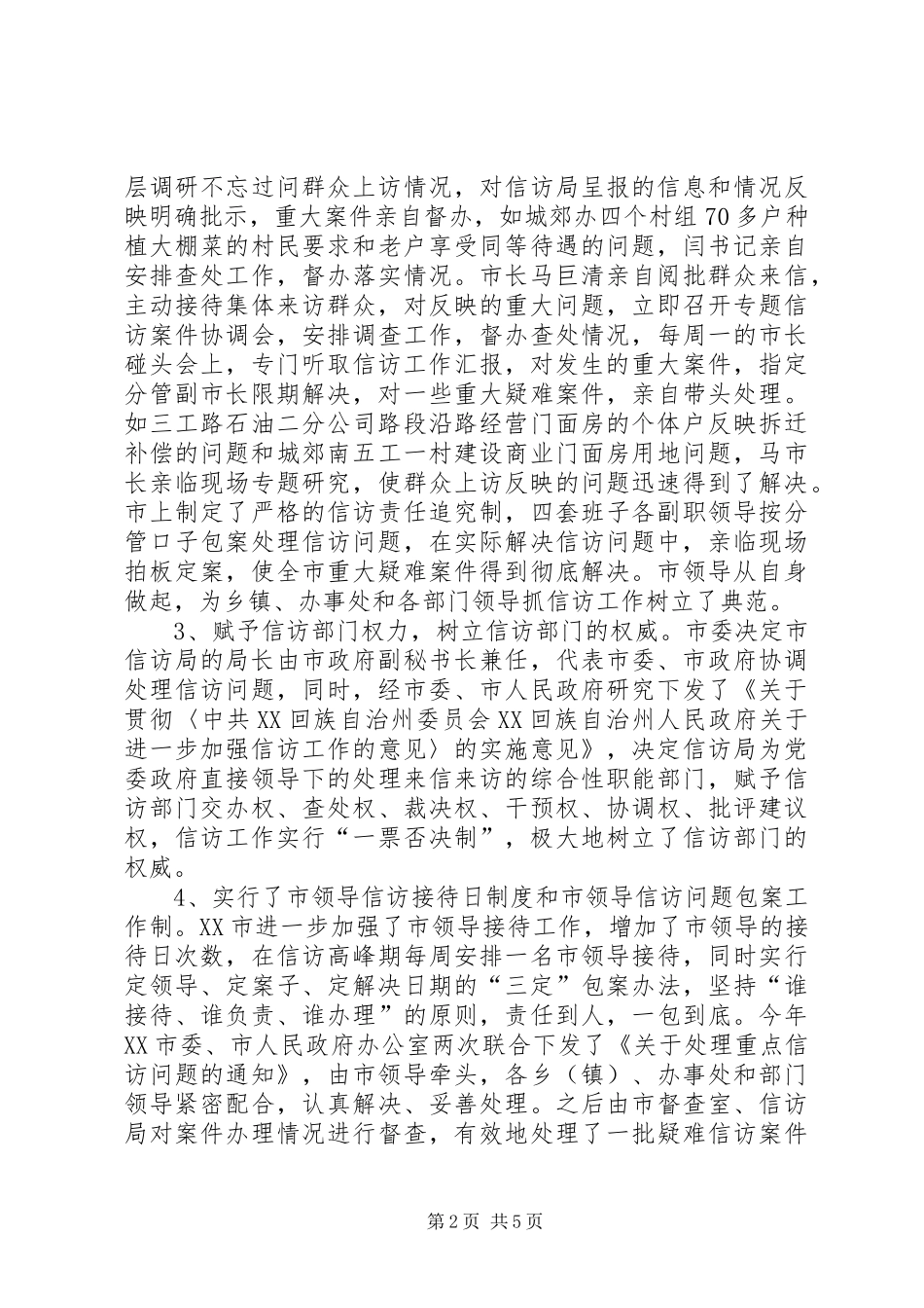 信访工作先进事迹材料_第2页