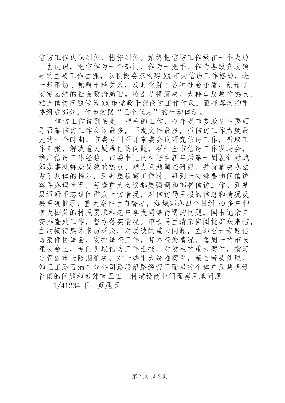 信访工作先进事迹材料优秀信访先进个人材料_第2页