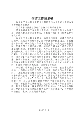 信访工作信息稿