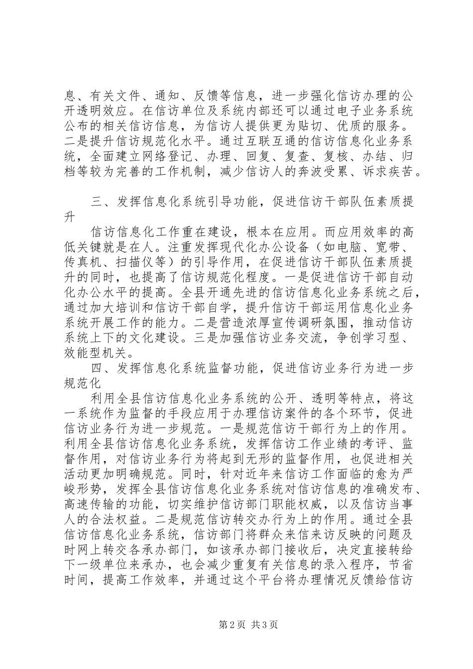 信访工作信息化建设经验交流_第2页