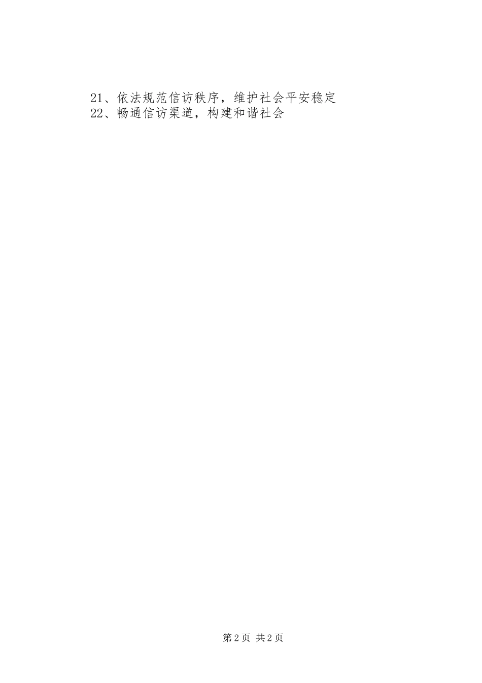 信访工作宣传标语_第2页