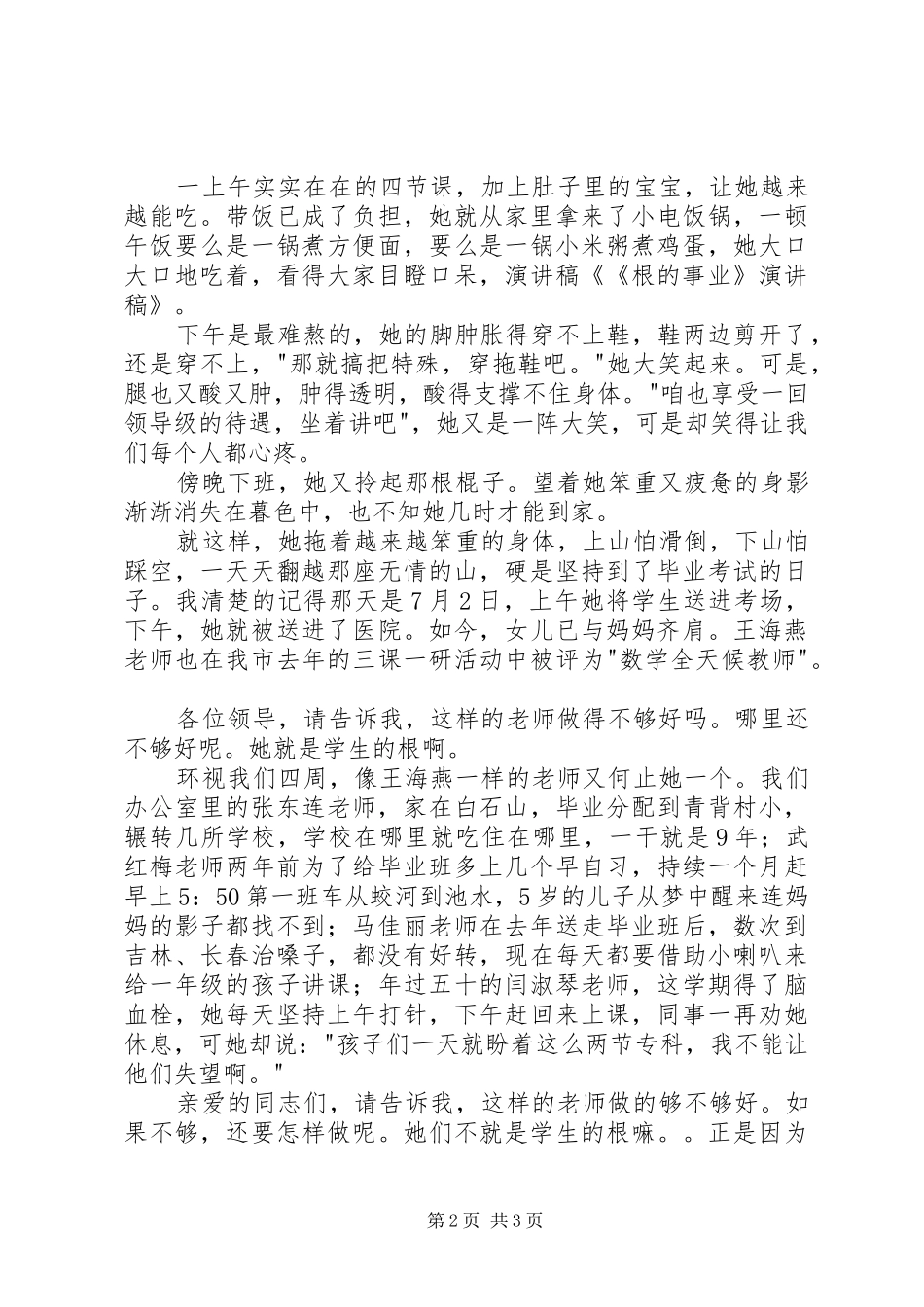 信访工作演讲稿根的事业_第2页