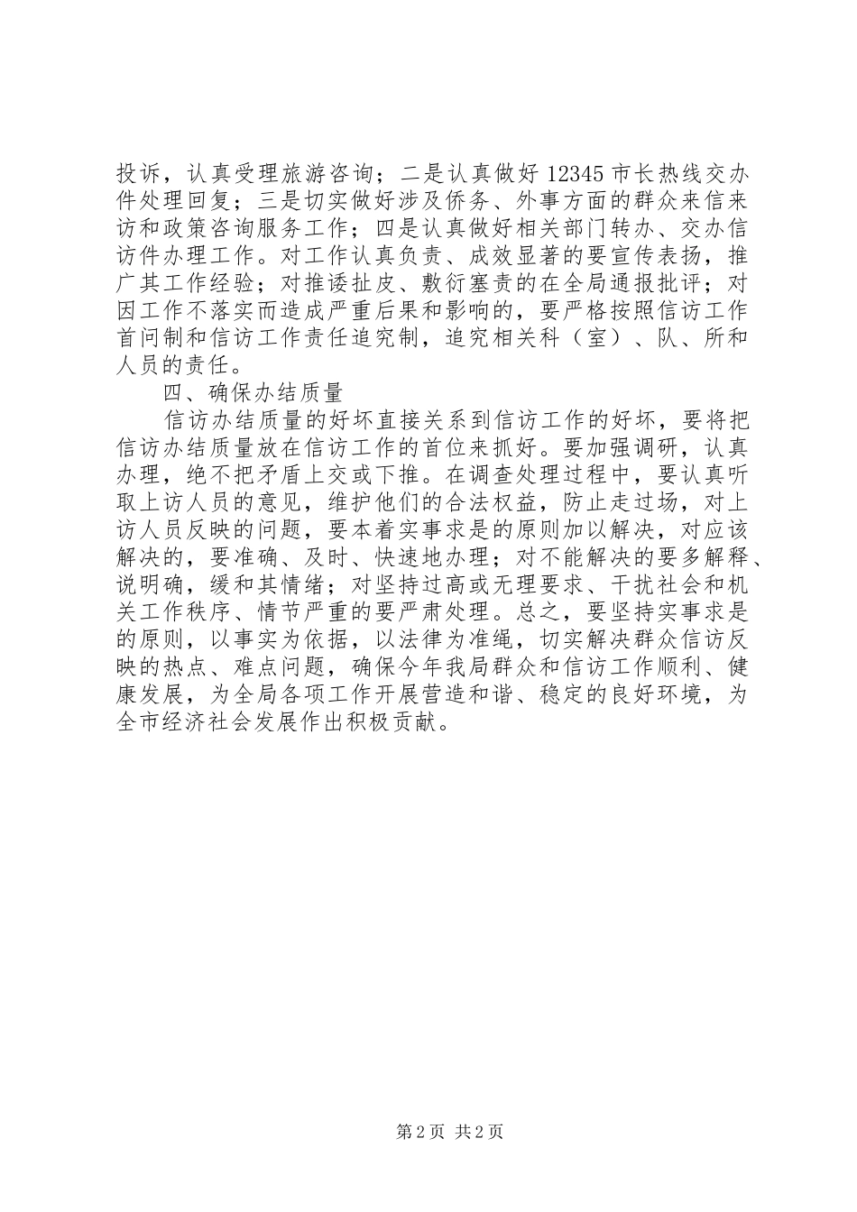 信访工作要点汇报_第2页