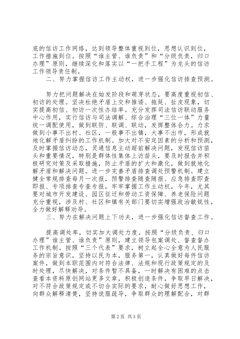 信访工作依法管理措施_第2页