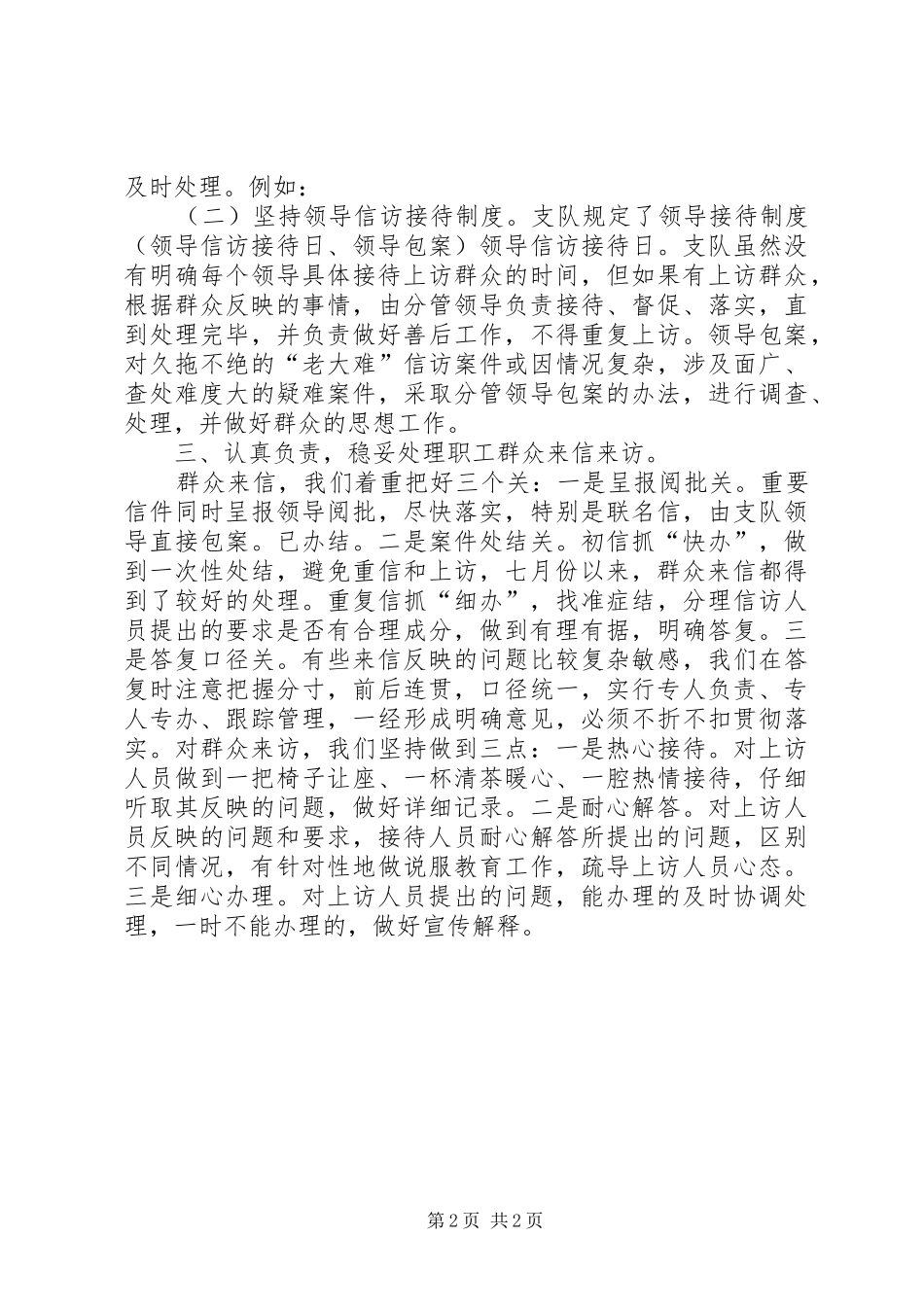 信访工作月报告_第2页