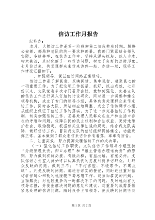 信访工作月报告