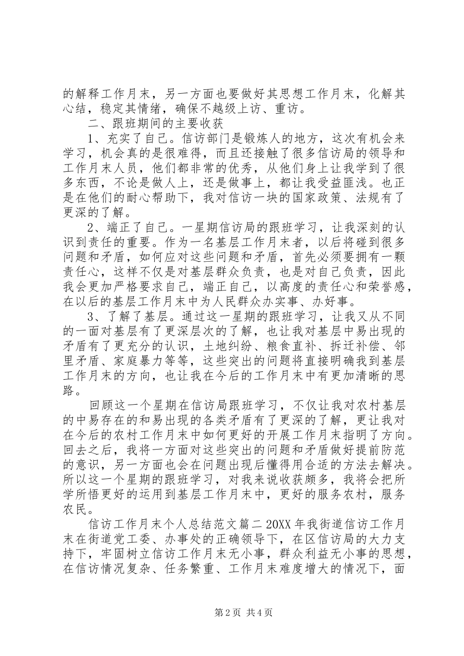 信访工作月末个人总结_第2页