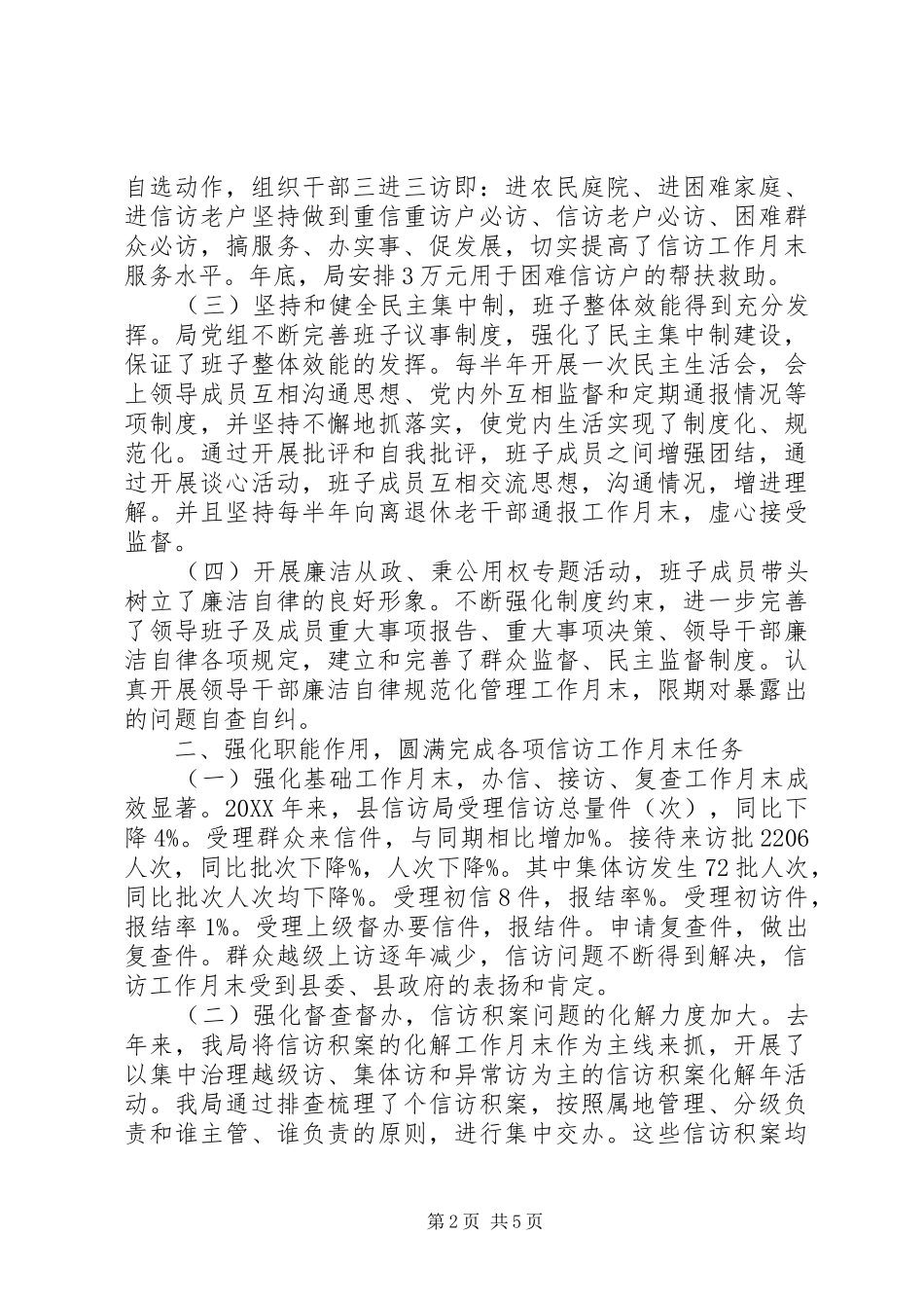 信访工作月末人员岗位个人工作总结_第2页