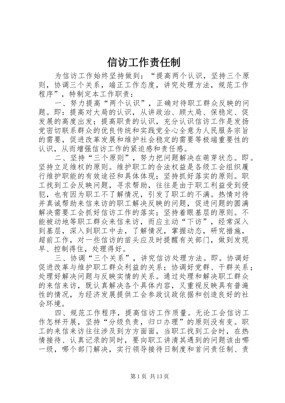 信访工作责任制_第1页