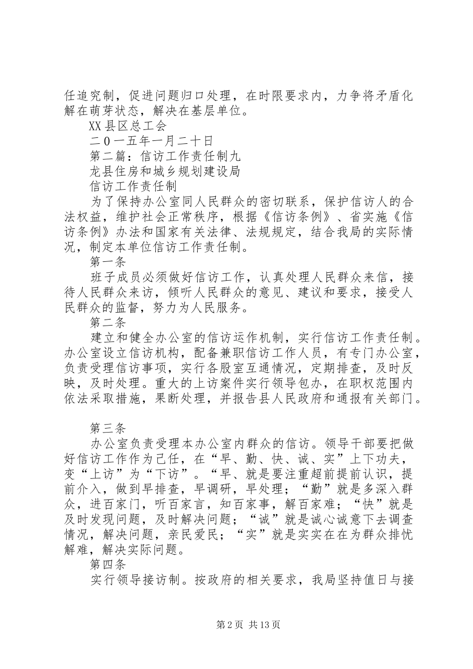 信访工作责任制_第2页