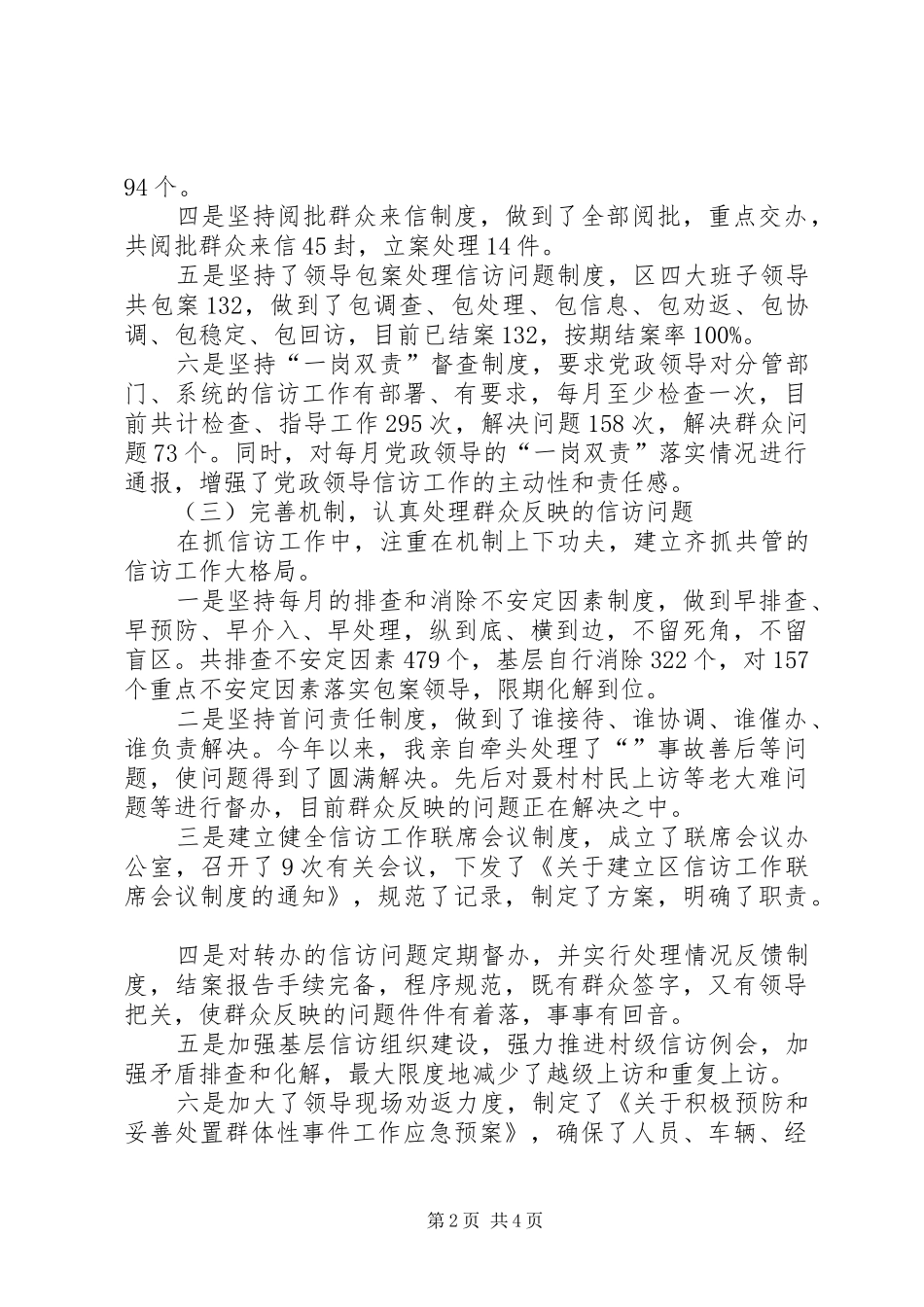 信访工作责任制履职汇报文稿_第2页
