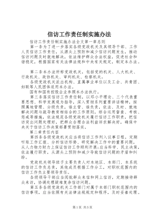 信访工作责任制实施办法