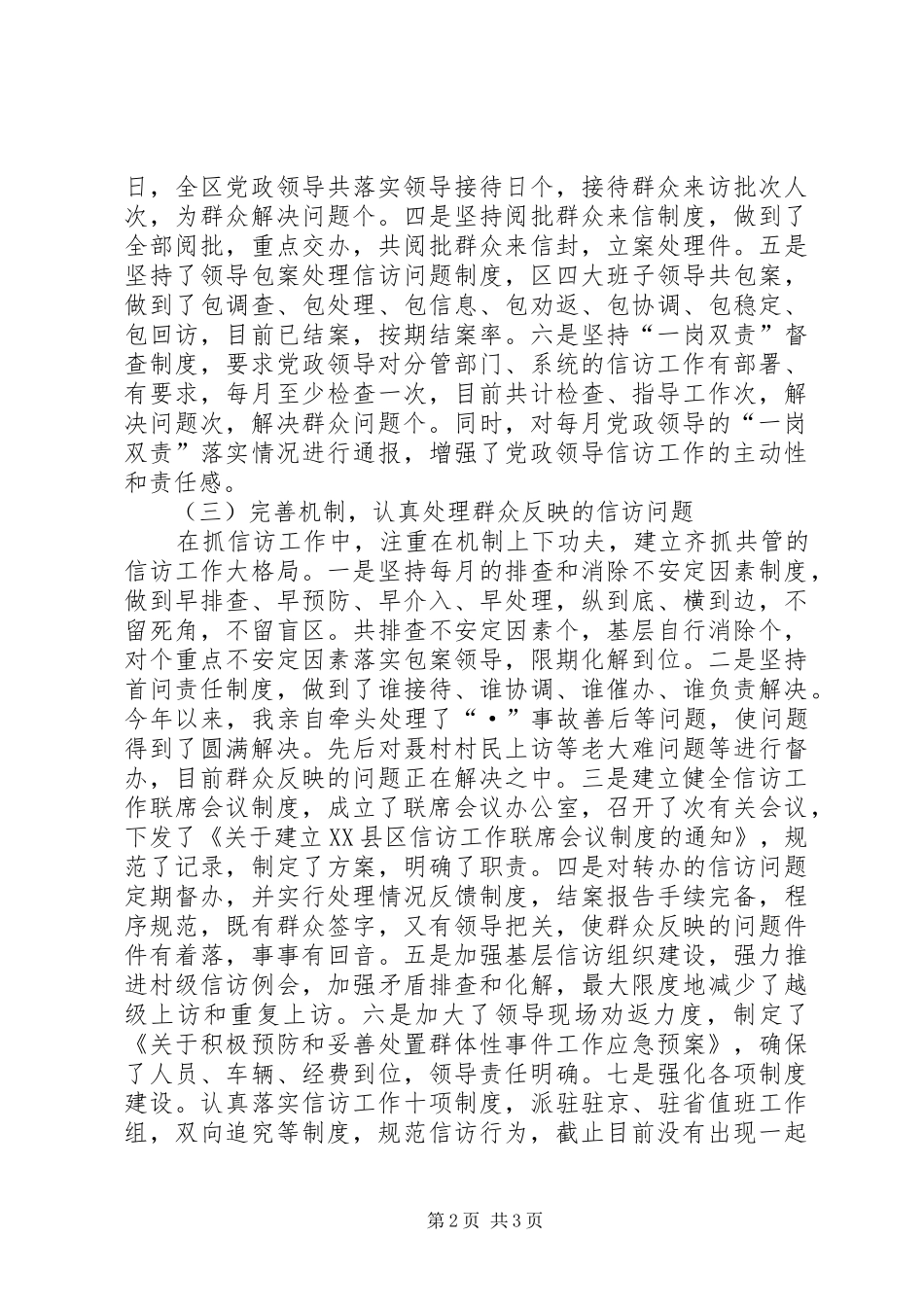信访工作责任制述职报告_第2页