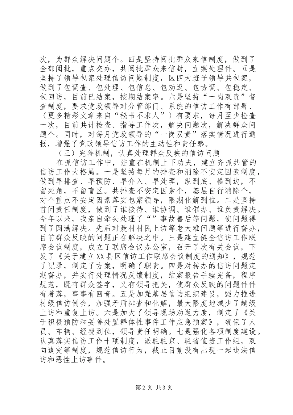 信访工作责任制述职报告范文_第2页