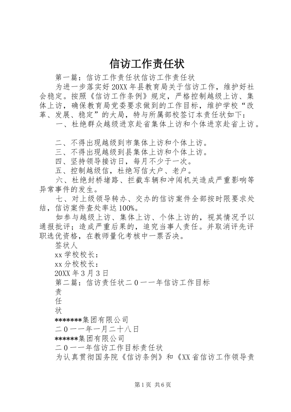 信访工作责任状_第1页