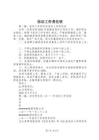 信访工作责任状