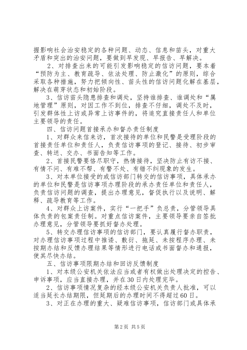 信访工作长效机制建设规定_第2页