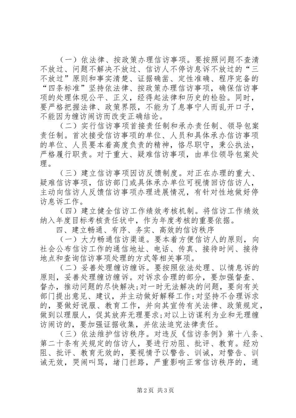 信访工作长效机制意见_第2页