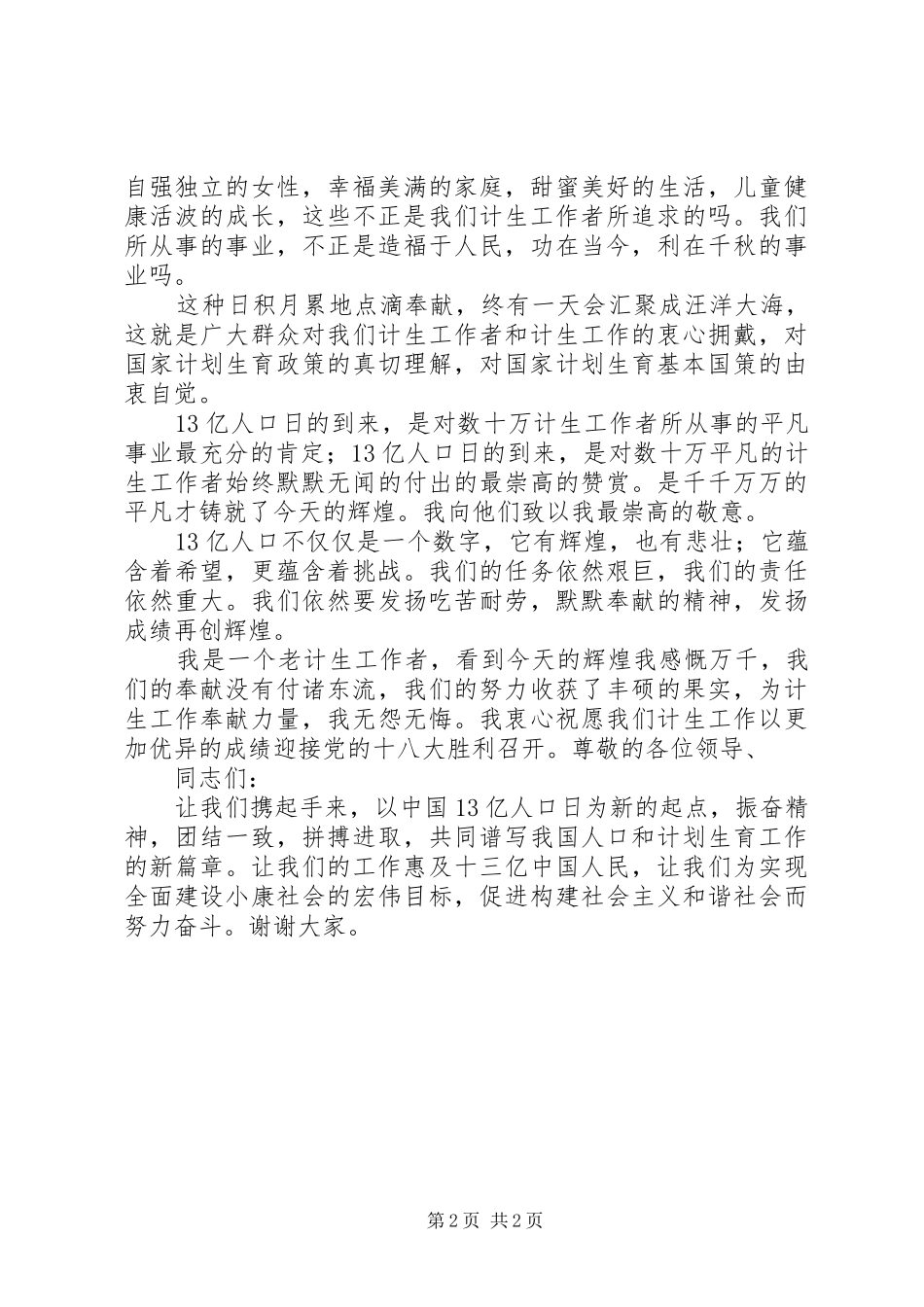 信访工作者演讲稿_第2页