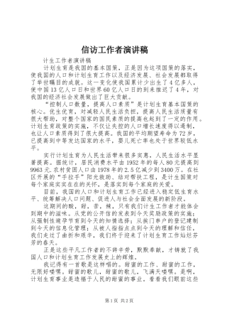 信访工作者演讲稿