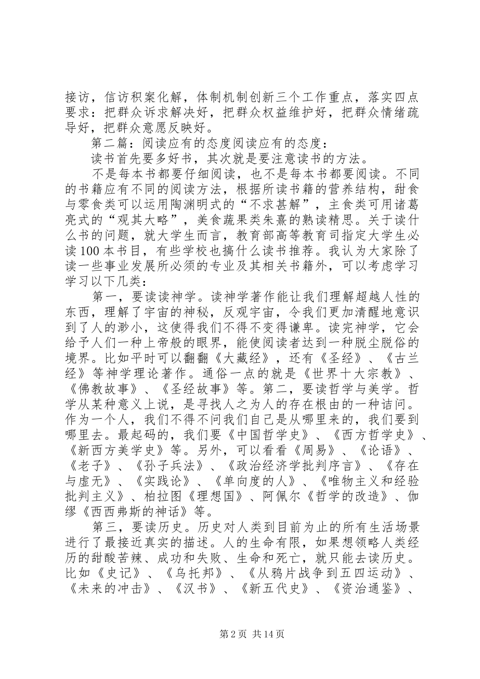 信访工作者应有的态度做事标准_第2页