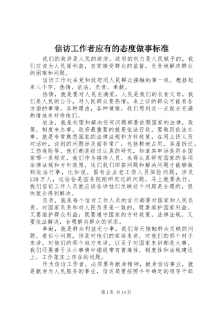 信访工作者应有的态度做事标准
