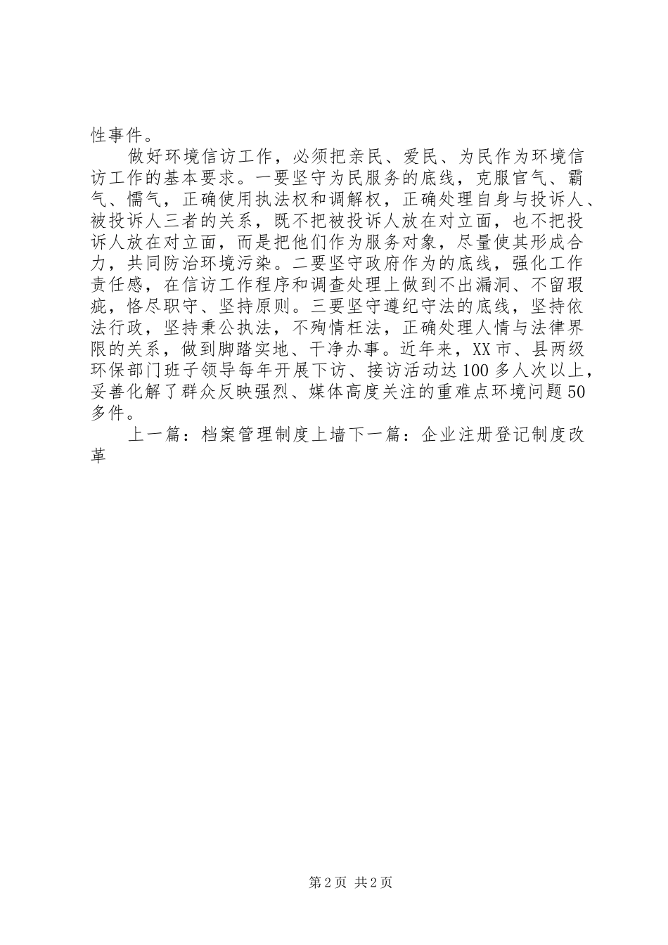 信访工作制度化_第2页
