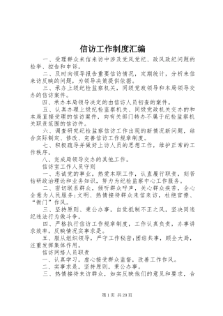 信访工作制度汇编