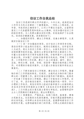 信访工作自我总结