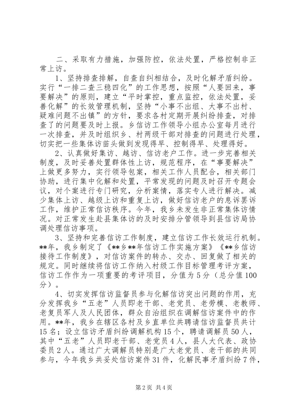 信访工作总结报告_第2页